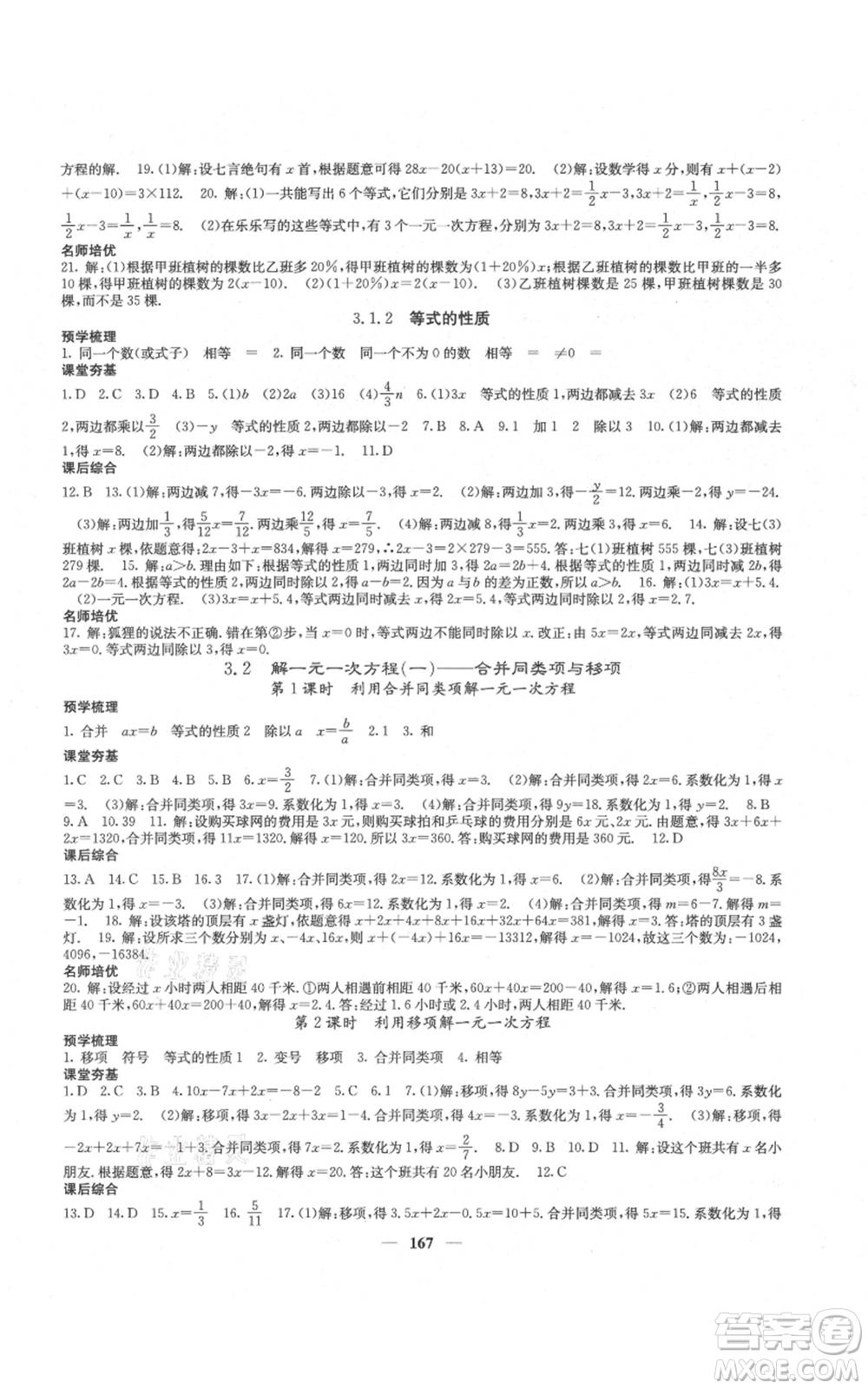 四川大學(xué)出版社2021名校課堂內(nèi)外七年級上冊數(shù)學(xué)人教版云南專版參考答案