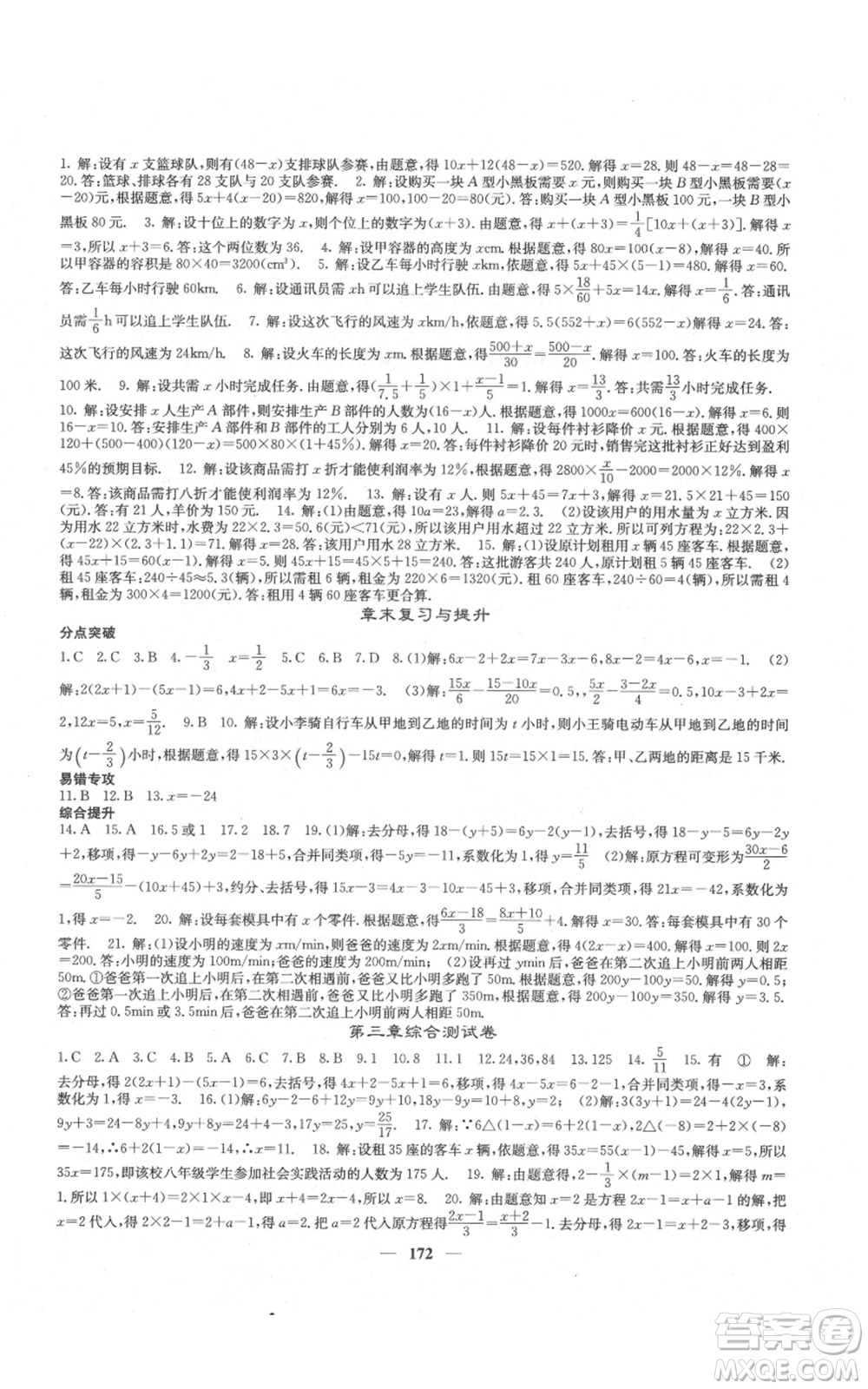 四川大學(xué)出版社2021名校課堂內(nèi)外七年級上冊數(shù)學(xué)人教版云南專版參考答案