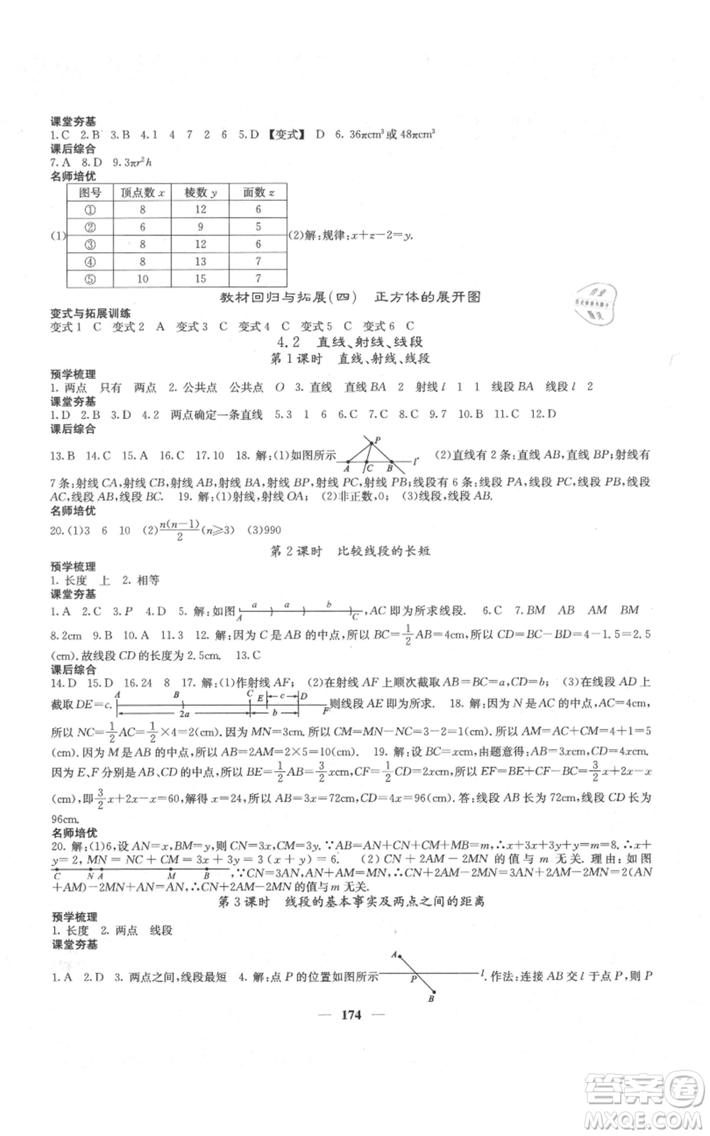 四川大學(xué)出版社2021名校課堂內(nèi)外七年級上冊數(shù)學(xué)人教版云南專版參考答案