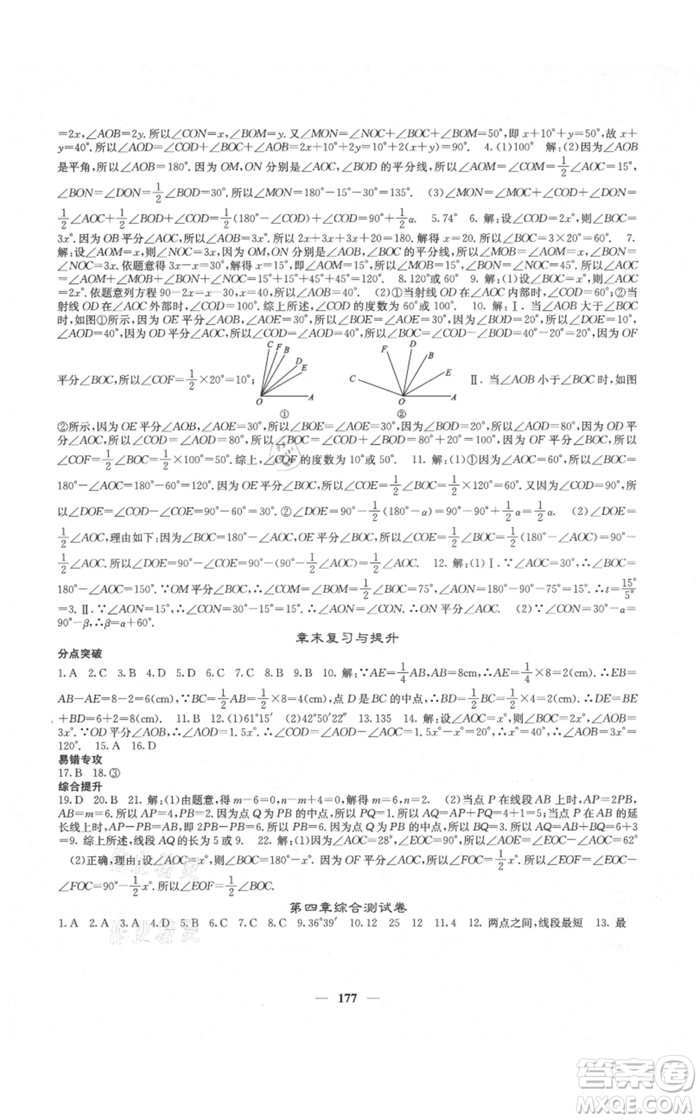 四川大學(xué)出版社2021名校課堂內(nèi)外七年級上冊數(shù)學(xué)人教版云南專版參考答案