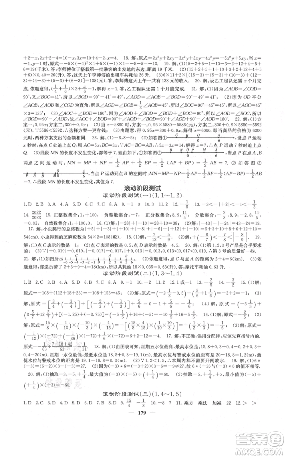 四川大學(xué)出版社2021名校課堂內(nèi)外七年級上冊數(shù)學(xué)人教版云南專版參考答案