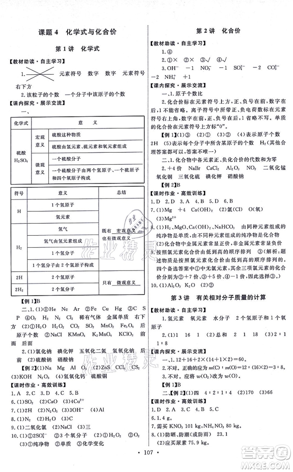 人民教育出版社2021能力培養(yǎng)與測試九年級化學(xué)上冊人教版湖南專版答案