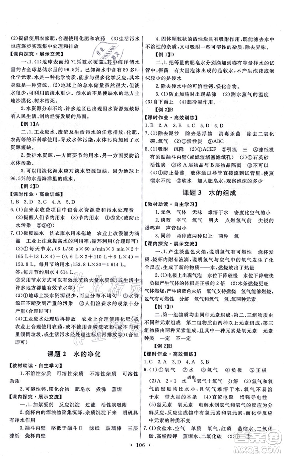 人民教育出版社2021能力培養(yǎng)與測試九年級化學(xué)上冊人教版湖南專版答案