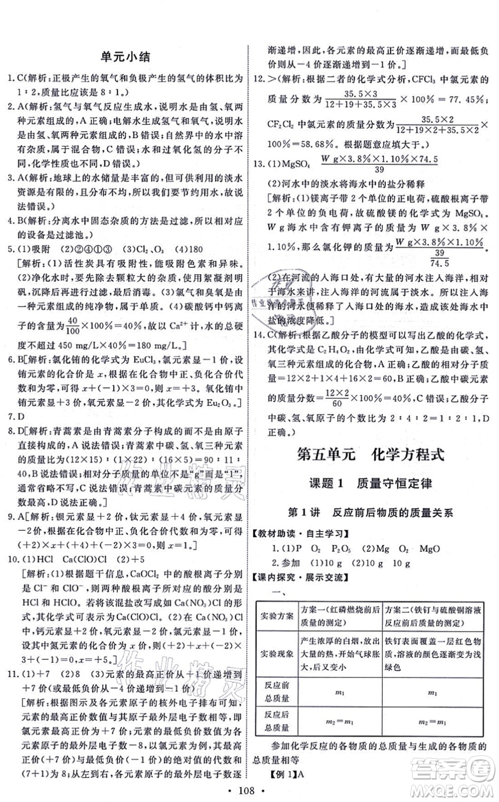 人民教育出版社2021能力培養(yǎng)與測試九年級化學(xué)上冊人教版湖南專版答案