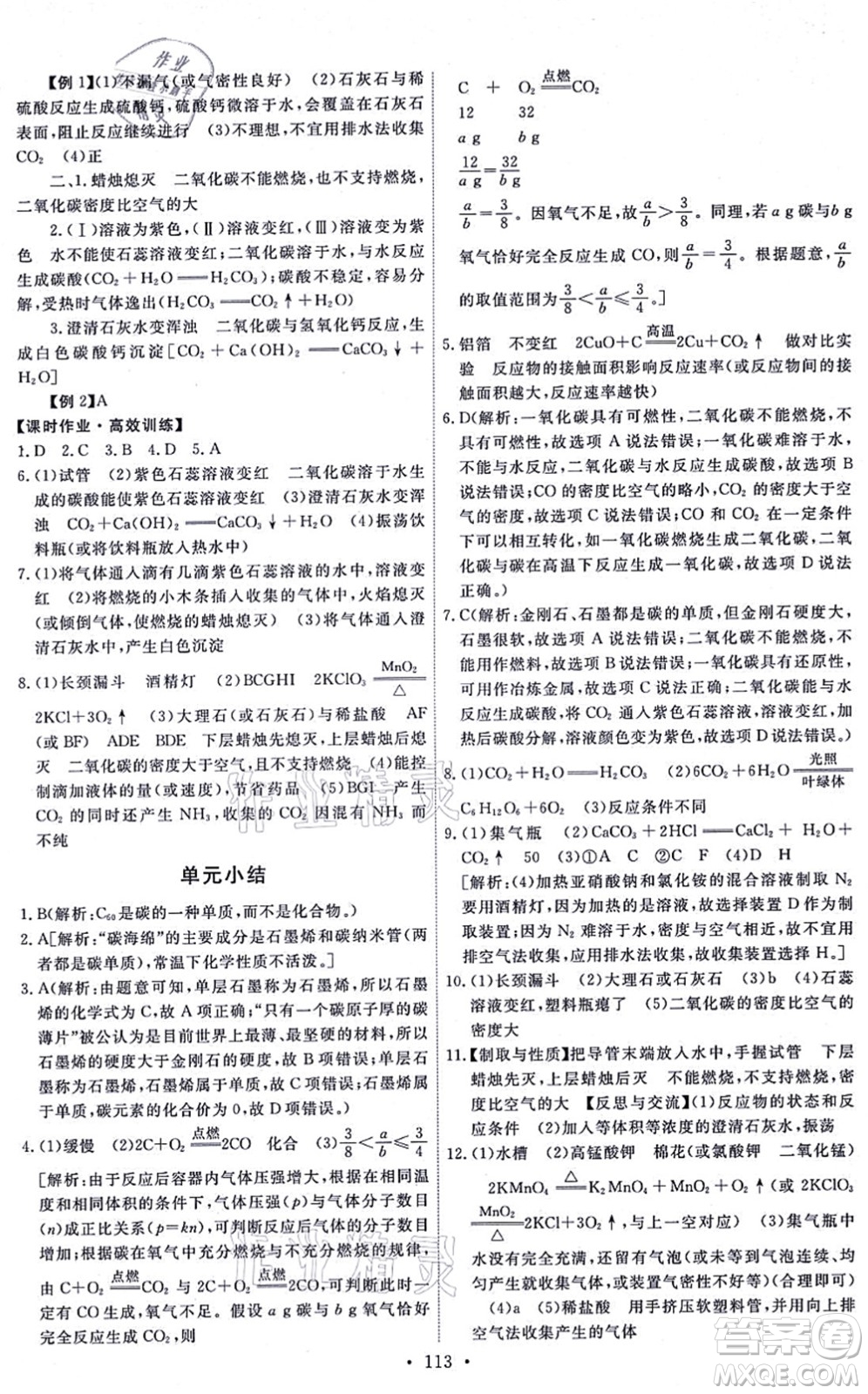 人民教育出版社2021能力培養(yǎng)與測試九年級化學(xué)上冊人教版湖南專版答案