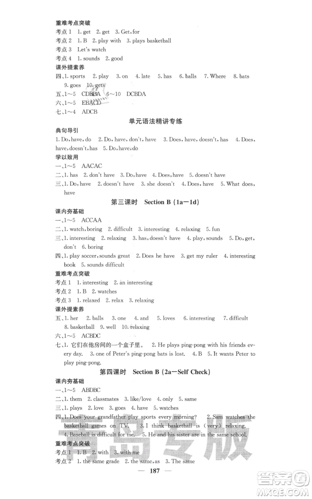 四川大學(xué)出版社2021名校課堂內(nèi)外七年級(jí)上冊英語人教版青島專版參考答案