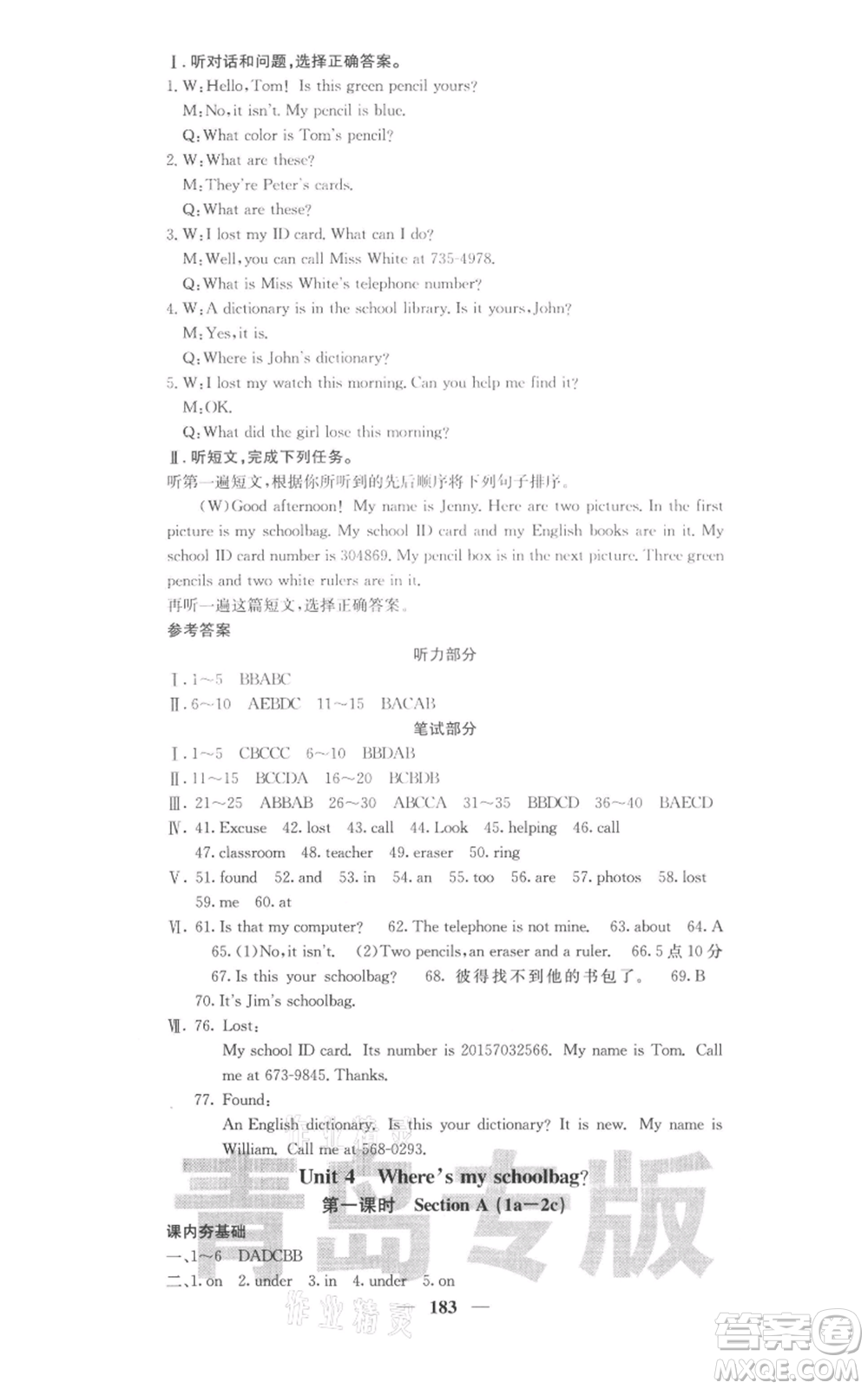 四川大學(xué)出版社2021名校課堂內(nèi)外七年級(jí)上冊英語人教版青島專版參考答案