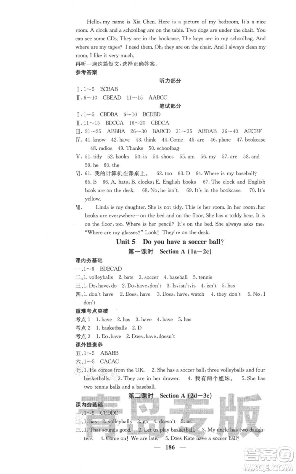 四川大學(xué)出版社2021名校課堂內(nèi)外七年級(jí)上冊英語人教版青島專版參考答案