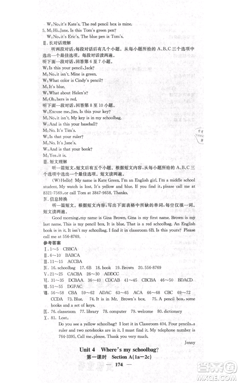 四川大學出版社2021名校課堂內(nèi)外七年級上冊英語人教版安徽專版參考答案