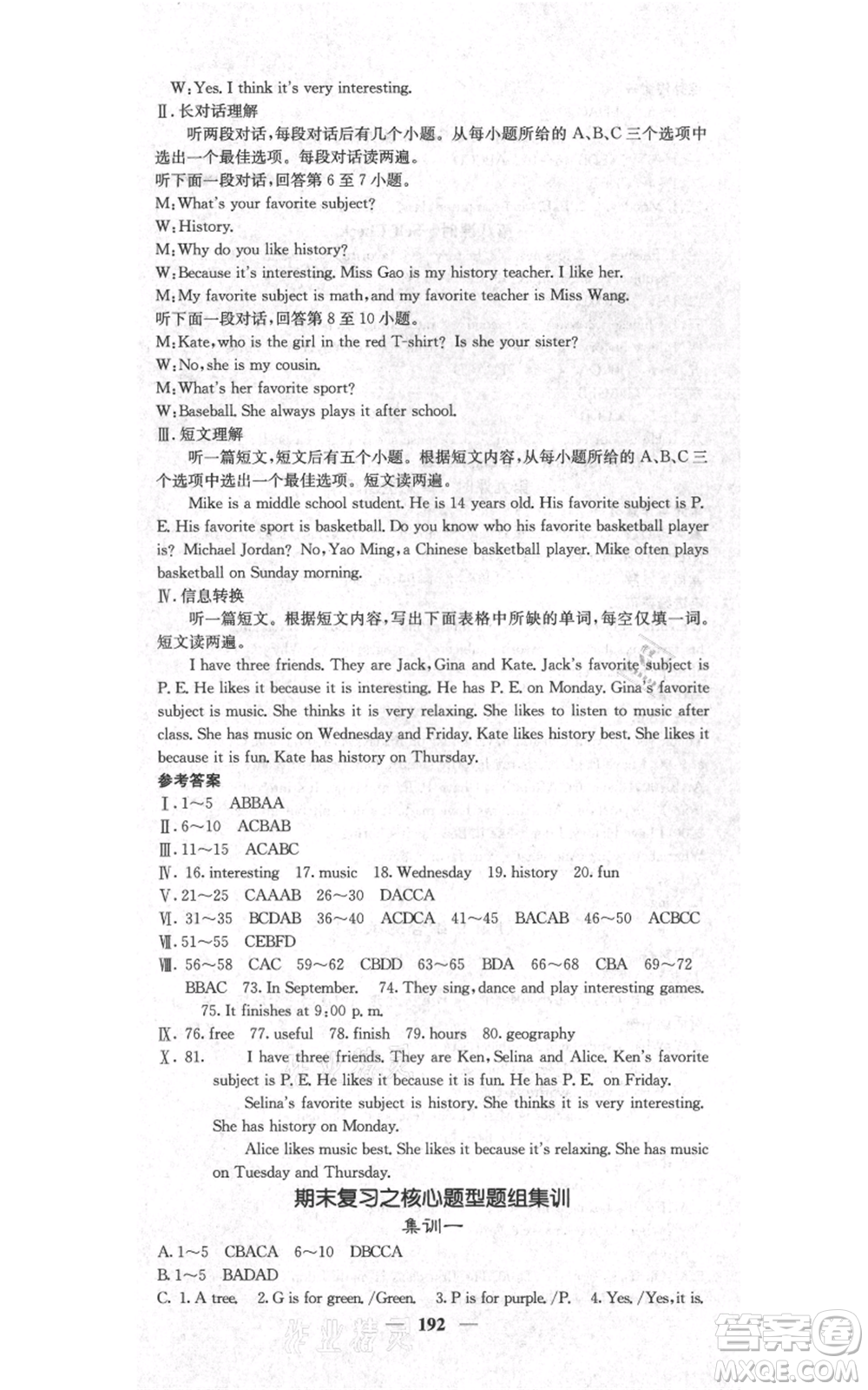 四川大學出版社2021名校課堂內(nèi)外七年級上冊英語人教版安徽專版參考答案