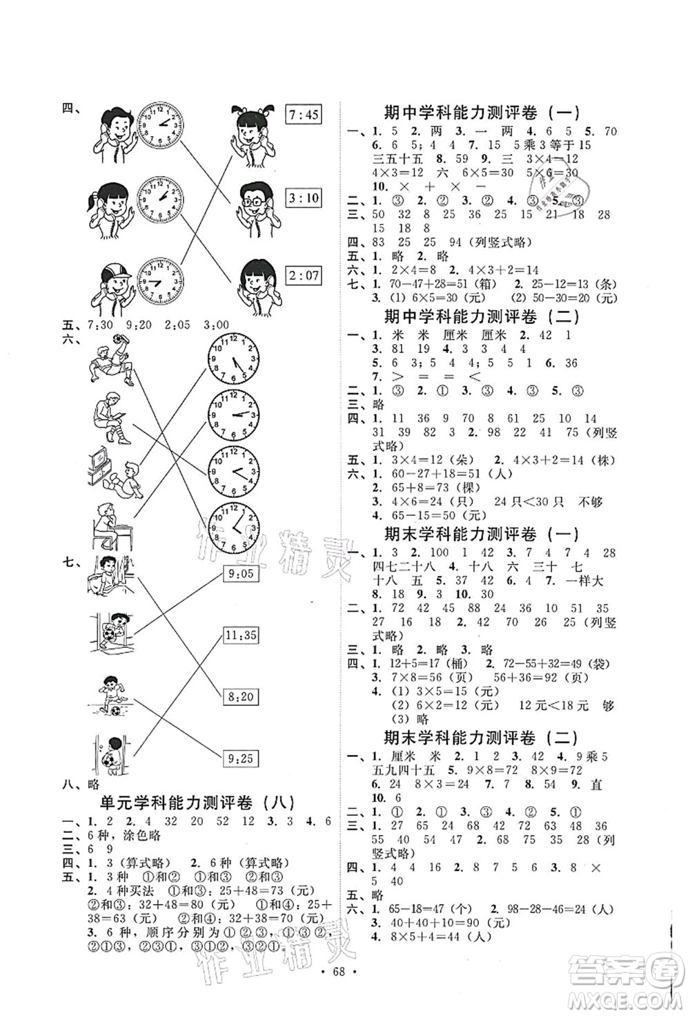 人民教育出版社2021能力培養(yǎng)與測(cè)試二年級(jí)數(shù)學(xué)上冊(cè)人教版答案