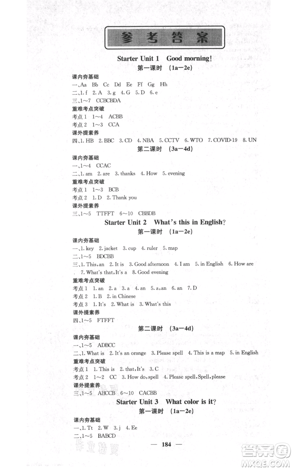 四川大學出版社2021名校課堂內外七年級上冊英語人教版云南專版參考答案