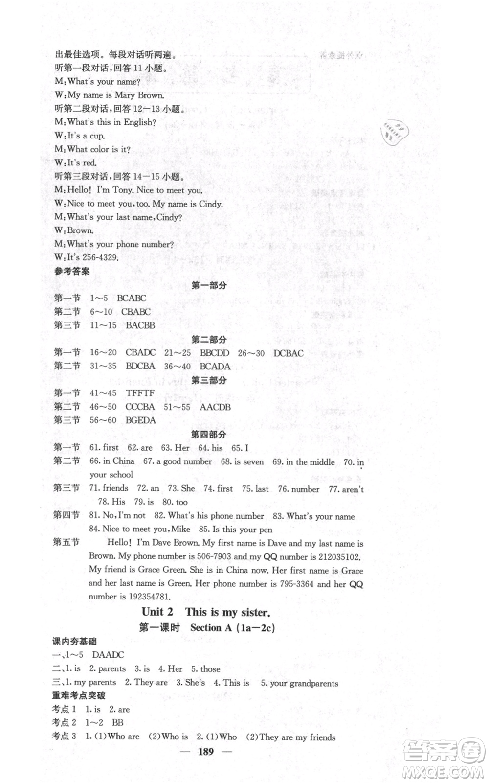 四川大學出版社2021名校課堂內外七年級上冊英語人教版云南專版參考答案