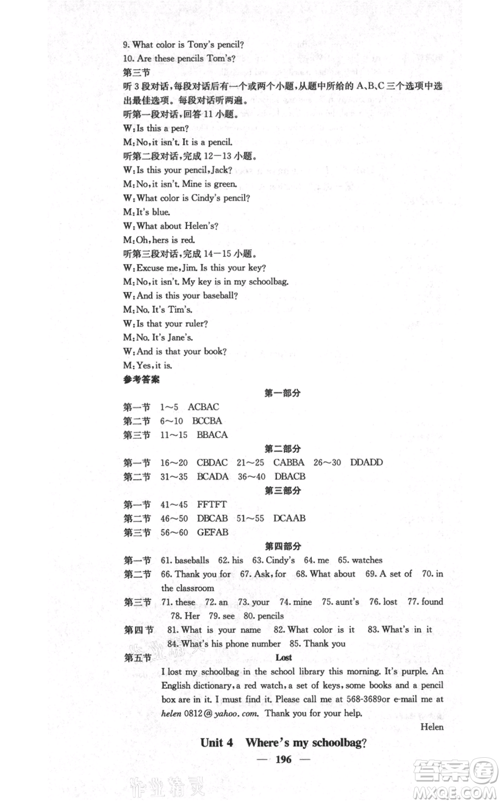 四川大學出版社2021名校課堂內外七年級上冊英語人教版云南專版參考答案