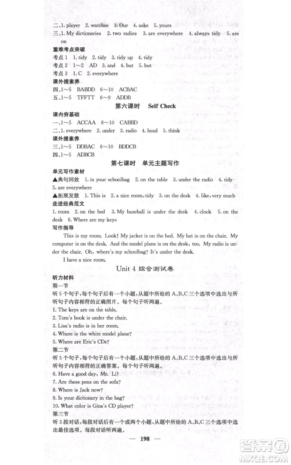 四川大學出版社2021名校課堂內外七年級上冊英語人教版云南專版參考答案