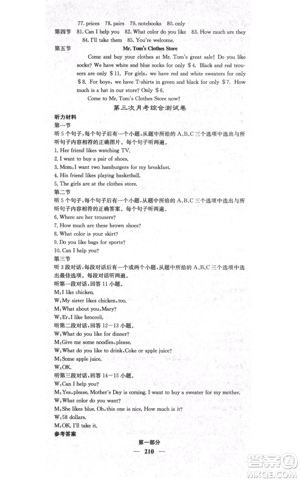 四川大學出版社2021名校課堂內外七年級上冊英語人教版云南專版參考答案