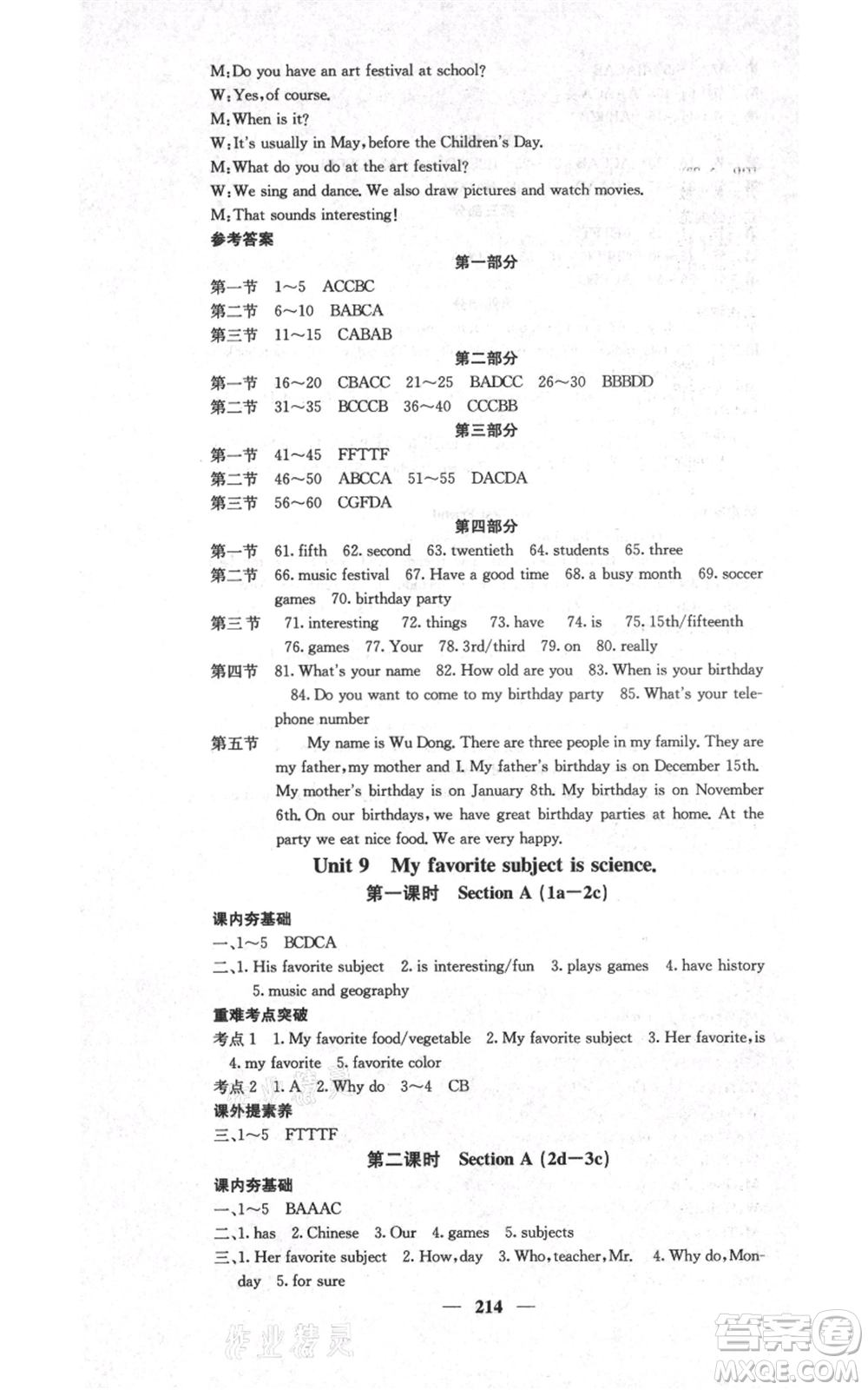 四川大學出版社2021名校課堂內外七年級上冊英語人教版云南專版參考答案