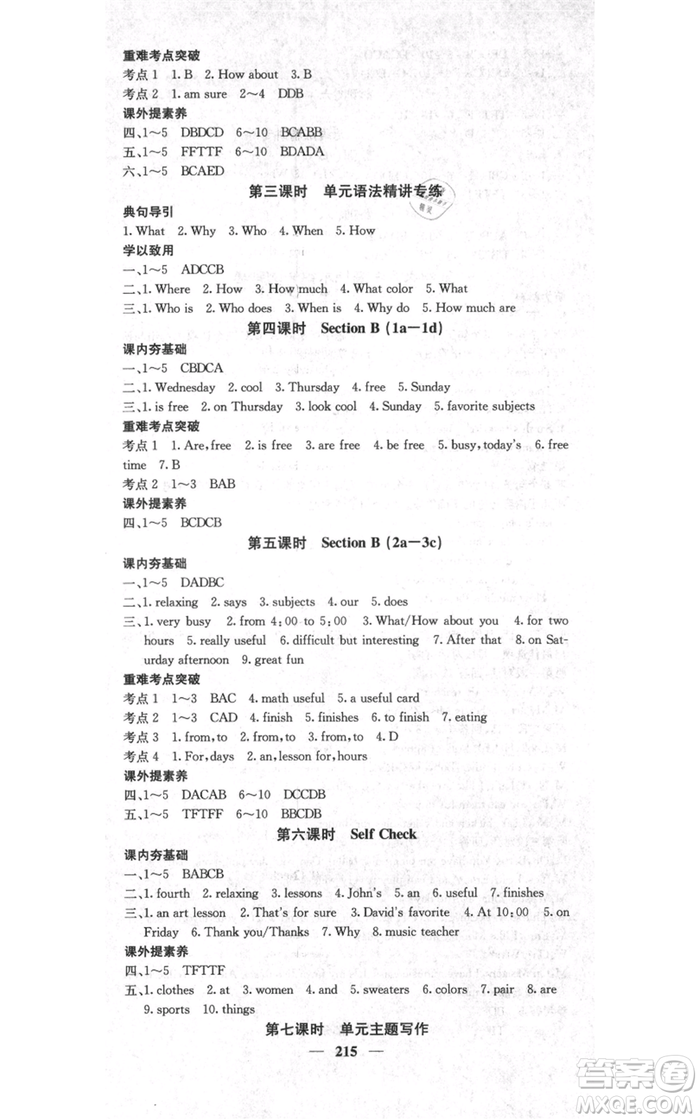 四川大學出版社2021名校課堂內外七年級上冊英語人教版云南專版參考答案