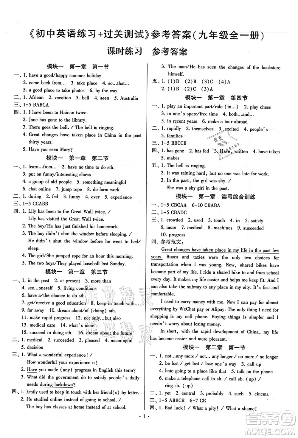 江蘇鳳凰美術(shù)出版社2021初中英語(yǔ)練習(xí)+過(guò)關(guān)測(cè)試九年級(jí)全一冊(cè)仁愛(ài)版答案