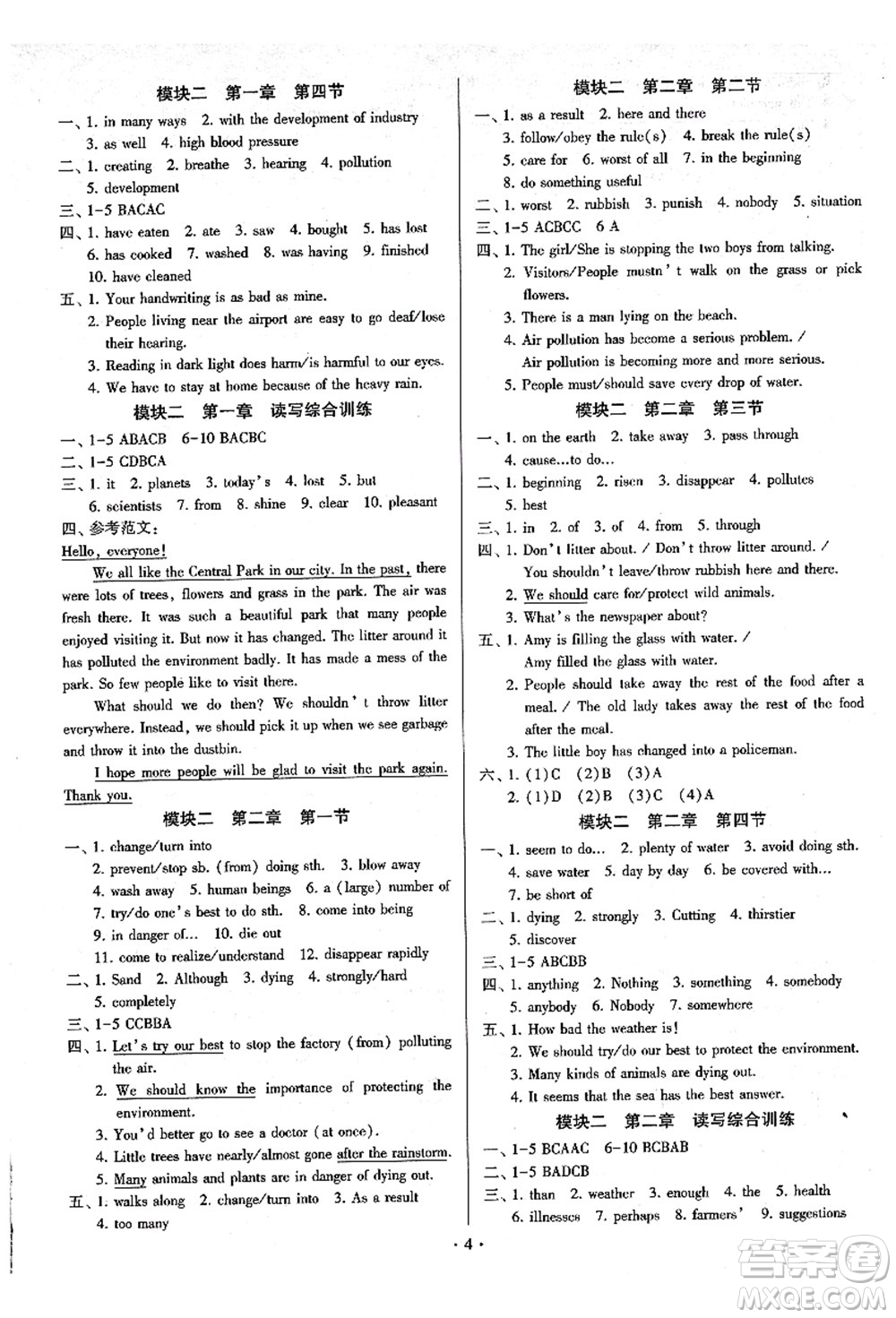 江蘇鳳凰美術(shù)出版社2021初中英語(yǔ)練習(xí)+過(guò)關(guān)測(cè)試九年級(jí)全一冊(cè)仁愛(ài)版答案