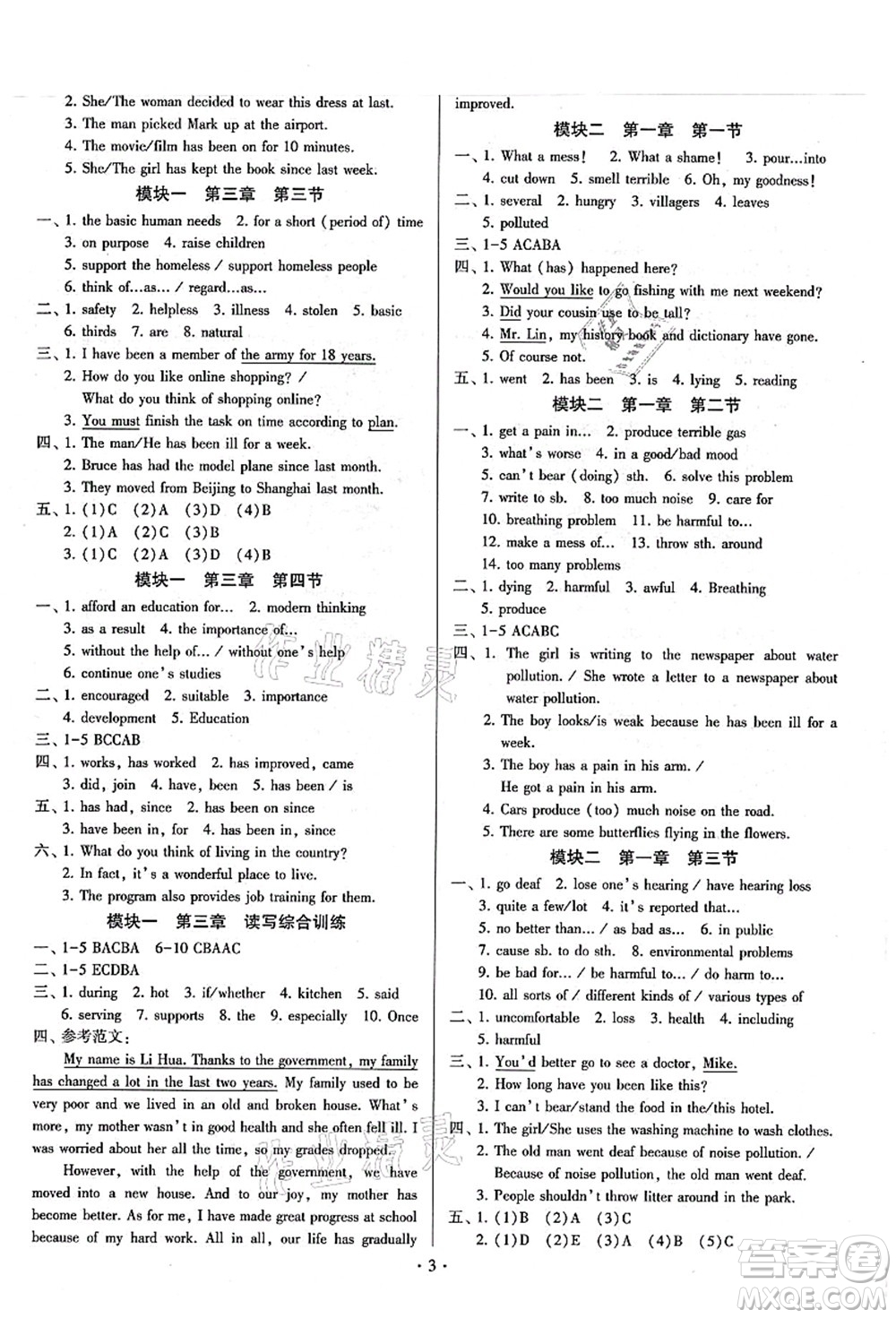 江蘇鳳凰美術(shù)出版社2021初中英語(yǔ)練習(xí)+過(guò)關(guān)測(cè)試九年級(jí)全一冊(cè)仁愛(ài)版答案