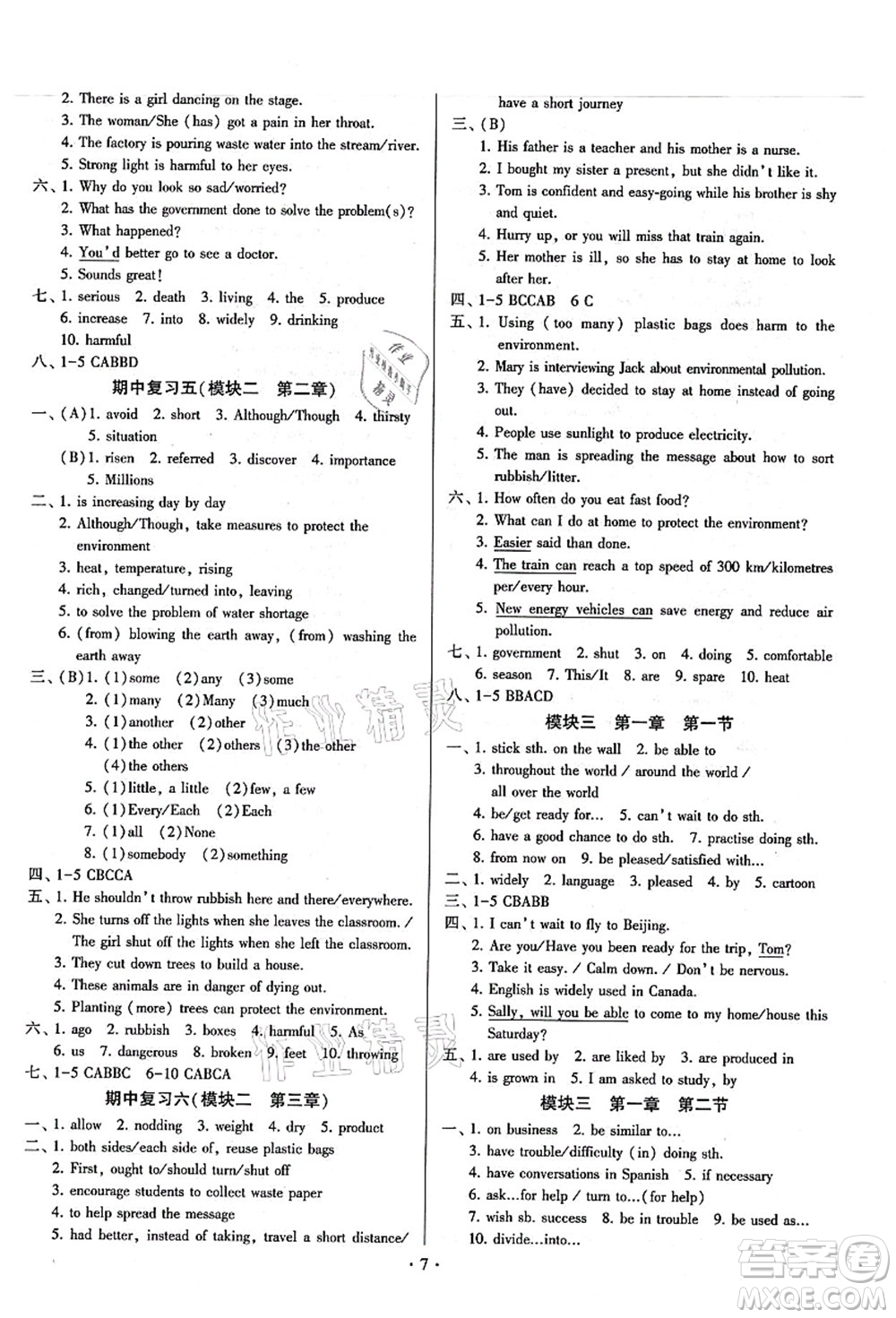 江蘇鳳凰美術(shù)出版社2021初中英語(yǔ)練習(xí)+過(guò)關(guān)測(cè)試九年級(jí)全一冊(cè)仁愛(ài)版答案