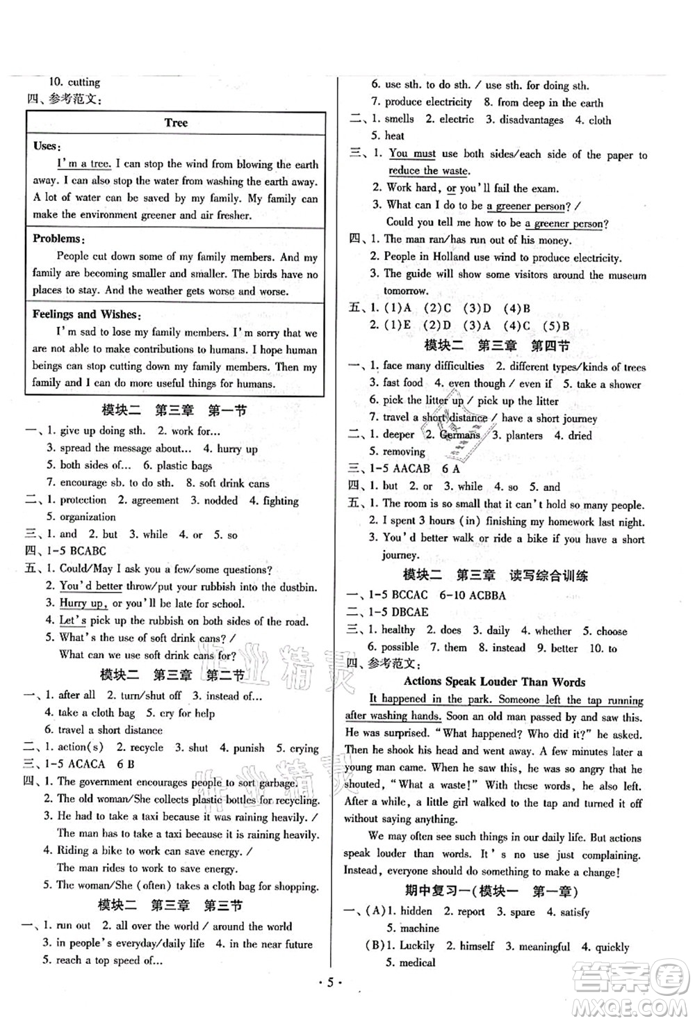 江蘇鳳凰美術(shù)出版社2021初中英語(yǔ)練習(xí)+過(guò)關(guān)測(cè)試九年級(jí)全一冊(cè)仁愛(ài)版答案