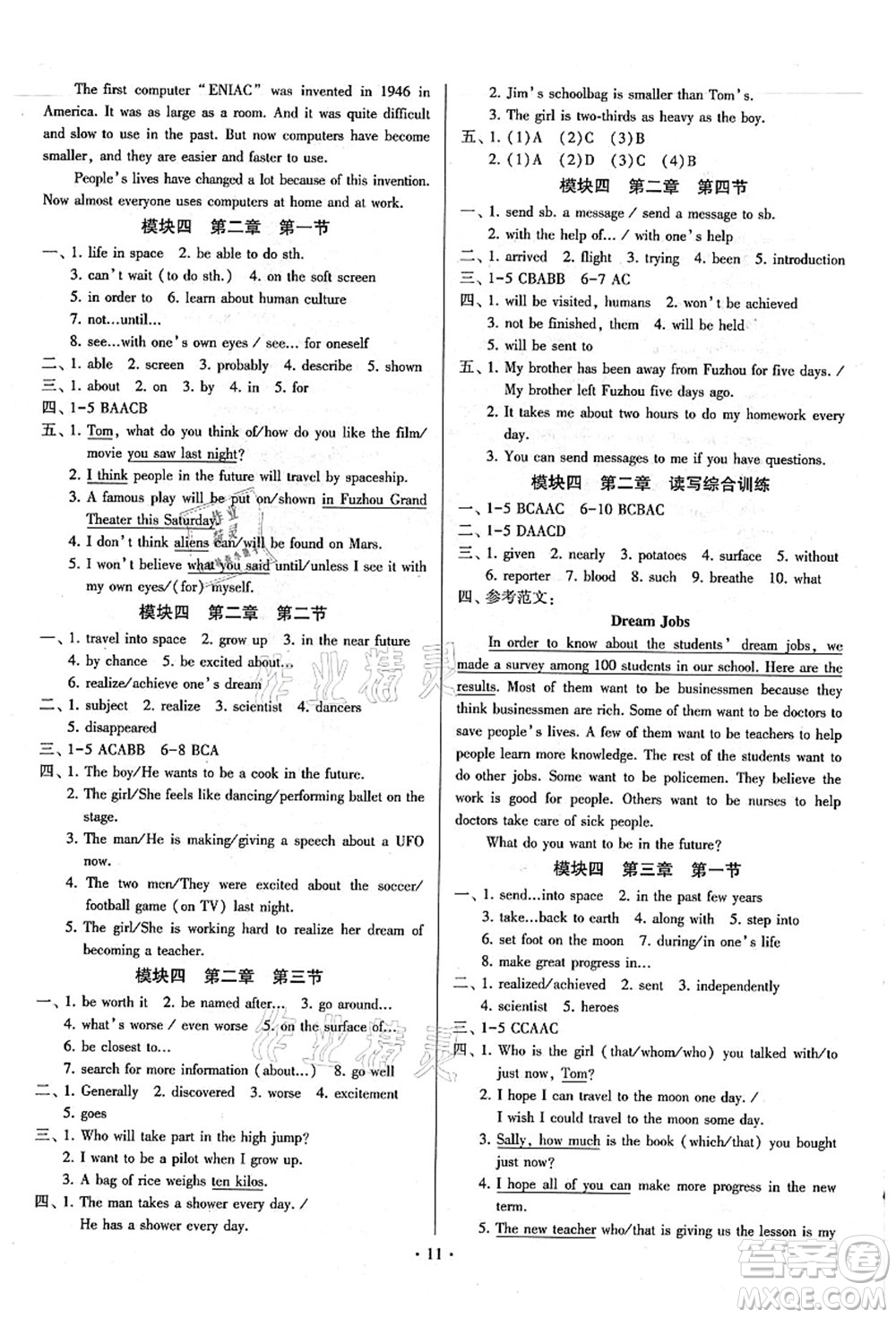 江蘇鳳凰美術(shù)出版社2021初中英語(yǔ)練習(xí)+過(guò)關(guān)測(cè)試九年級(jí)全一冊(cè)仁愛(ài)版答案