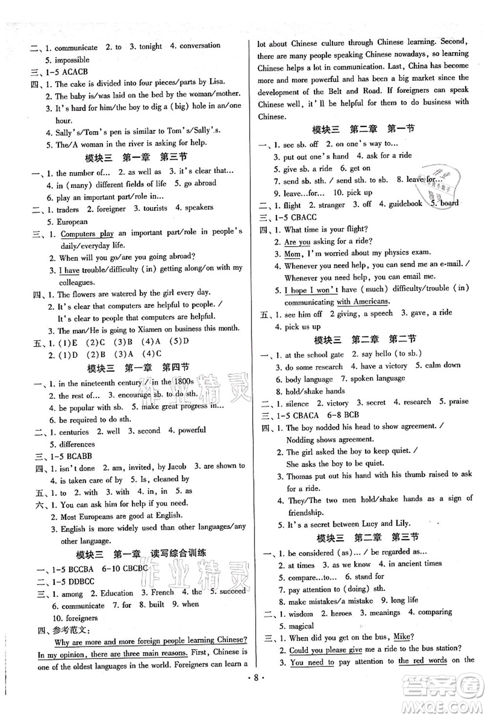 江蘇鳳凰美術(shù)出版社2021初中英語(yǔ)練習(xí)+過(guò)關(guān)測(cè)試九年級(jí)全一冊(cè)仁愛(ài)版答案