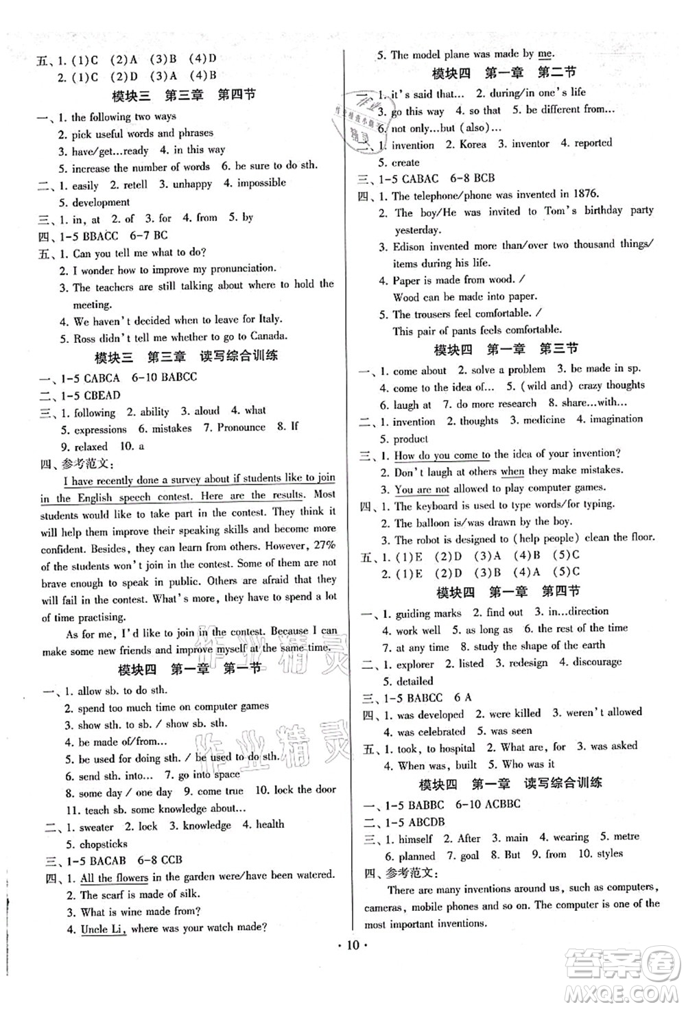 江蘇鳳凰美術(shù)出版社2021初中英語(yǔ)練習(xí)+過(guò)關(guān)測(cè)試九年級(jí)全一冊(cè)仁愛(ài)版答案