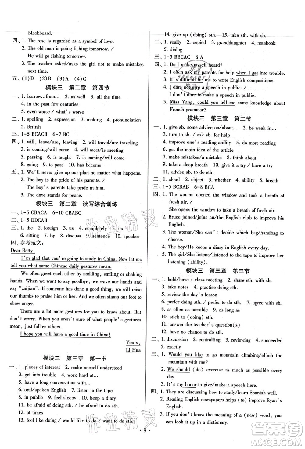 江蘇鳳凰美術(shù)出版社2021初中英語(yǔ)練習(xí)+過(guò)關(guān)測(cè)試九年級(jí)全一冊(cè)仁愛(ài)版答案