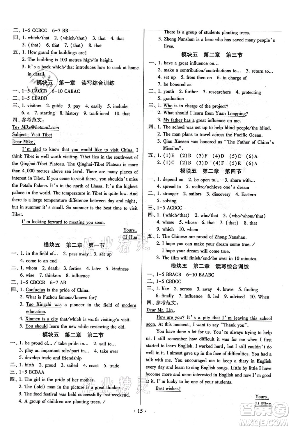 江蘇鳳凰美術(shù)出版社2021初中英語(yǔ)練習(xí)+過(guò)關(guān)測(cè)試九年級(jí)全一冊(cè)仁愛(ài)版答案