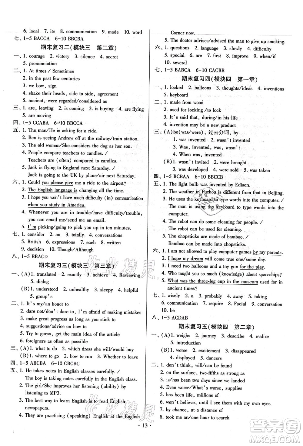 江蘇鳳凰美術(shù)出版社2021初中英語(yǔ)練習(xí)+過(guò)關(guān)測(cè)試九年級(jí)全一冊(cè)仁愛(ài)版答案