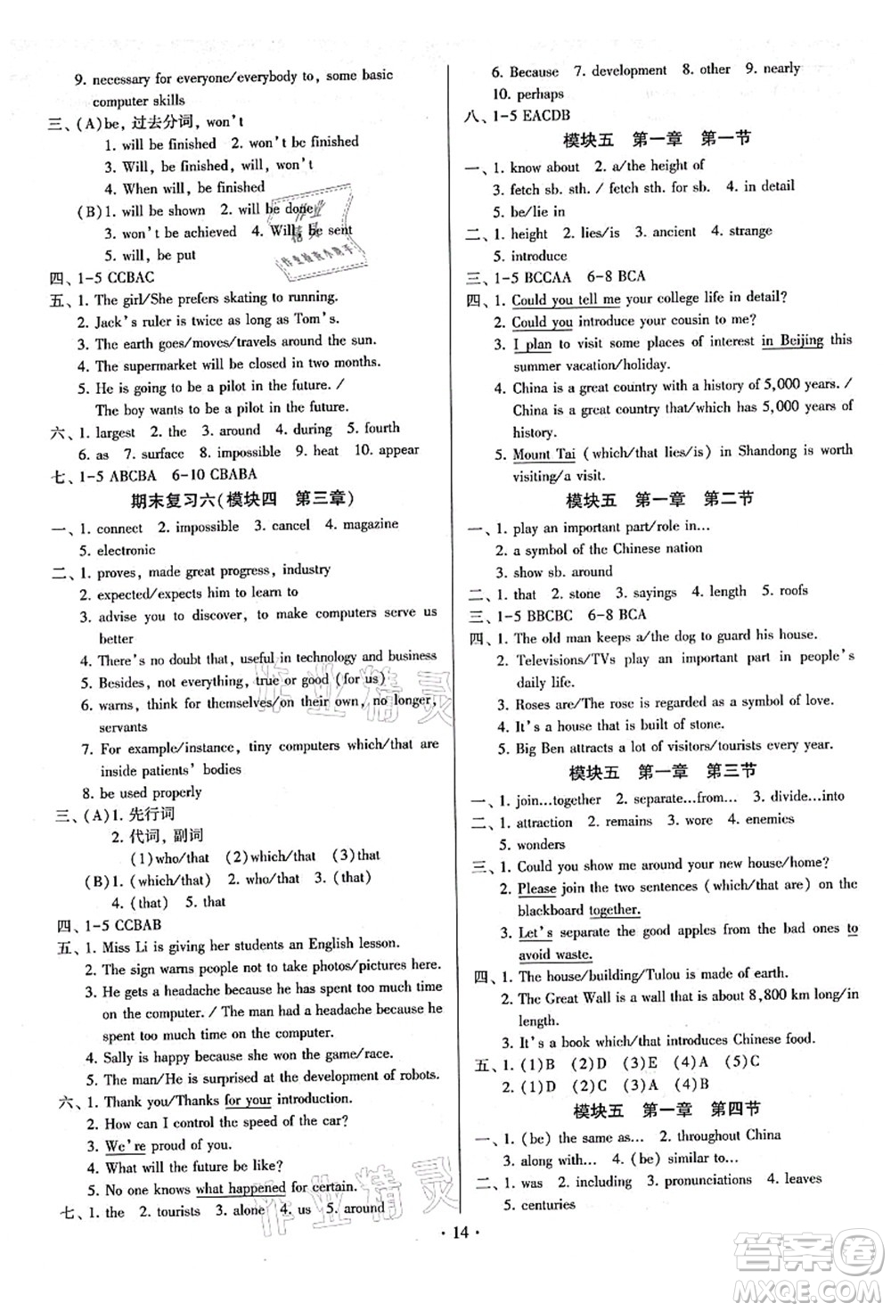 江蘇鳳凰美術(shù)出版社2021初中英語(yǔ)練習(xí)+過(guò)關(guān)測(cè)試九年級(jí)全一冊(cè)仁愛(ài)版答案