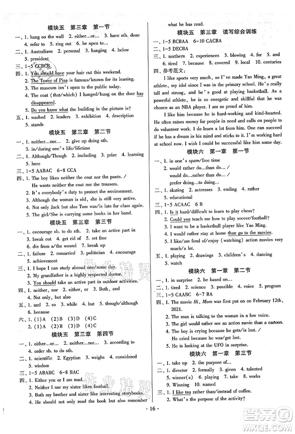 江蘇鳳凰美術(shù)出版社2021初中英語(yǔ)練習(xí)+過(guò)關(guān)測(cè)試九年級(jí)全一冊(cè)仁愛(ài)版答案