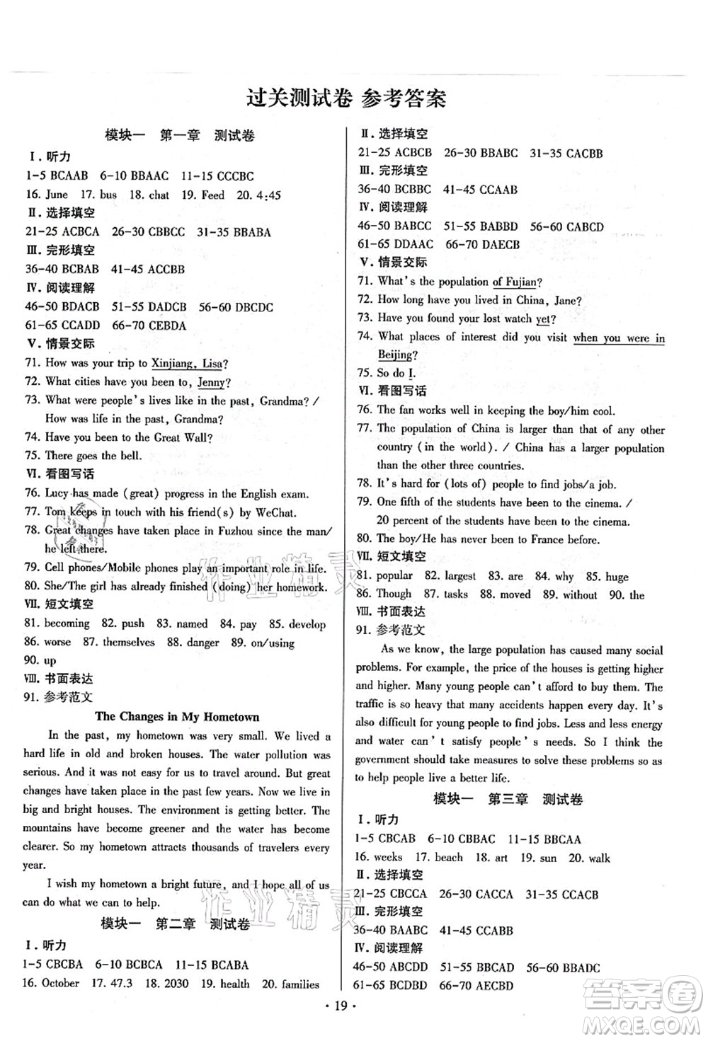 江蘇鳳凰美術(shù)出版社2021初中英語(yǔ)練習(xí)+過(guò)關(guān)測(cè)試九年級(jí)全一冊(cè)仁愛(ài)版答案