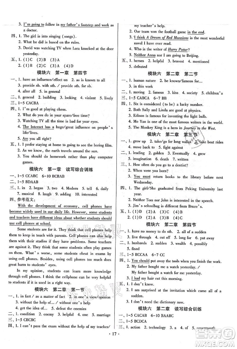 江蘇鳳凰美術(shù)出版社2021初中英語(yǔ)練習(xí)+過(guò)關(guān)測(cè)試九年級(jí)全一冊(cè)仁愛(ài)版答案