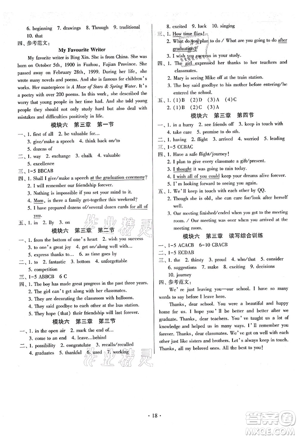 江蘇鳳凰美術(shù)出版社2021初中英語(yǔ)練習(xí)+過(guò)關(guān)測(cè)試九年級(jí)全一冊(cè)仁愛(ài)版答案