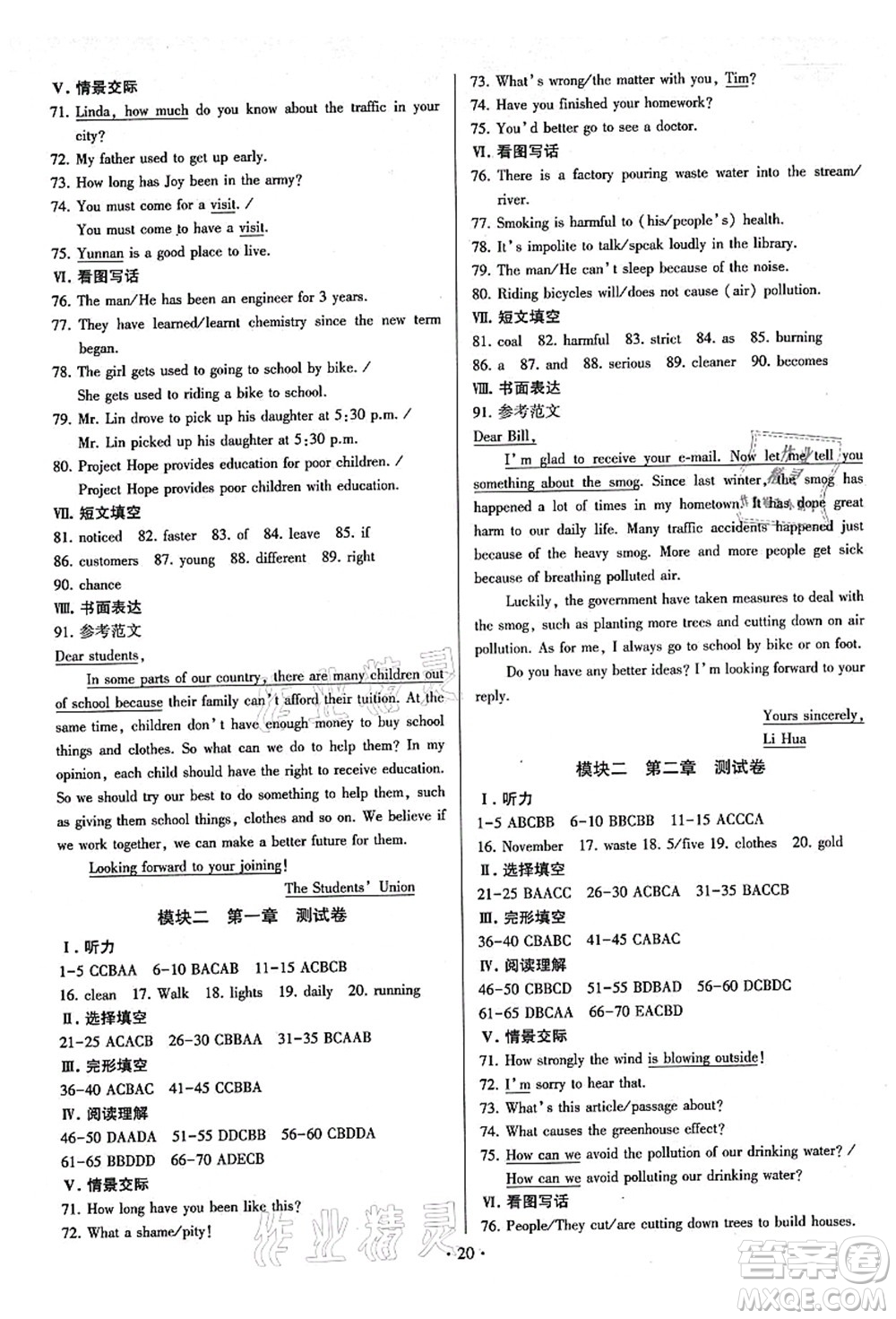 江蘇鳳凰美術(shù)出版社2021初中英語(yǔ)練習(xí)+過(guò)關(guān)測(cè)試九年級(jí)全一冊(cè)仁愛(ài)版答案