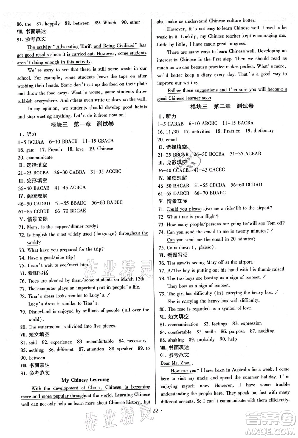 江蘇鳳凰美術(shù)出版社2021初中英語(yǔ)練習(xí)+過(guò)關(guān)測(cè)試九年級(jí)全一冊(cè)仁愛(ài)版答案