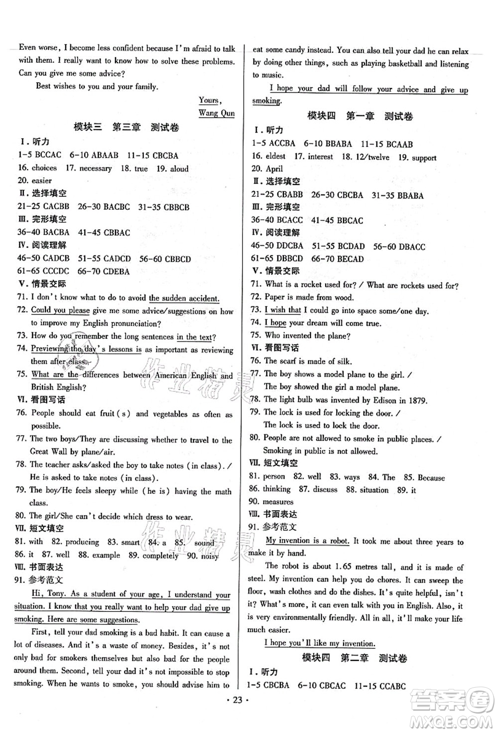 江蘇鳳凰美術(shù)出版社2021初中英語(yǔ)練習(xí)+過(guò)關(guān)測(cè)試九年級(jí)全一冊(cè)仁愛(ài)版答案