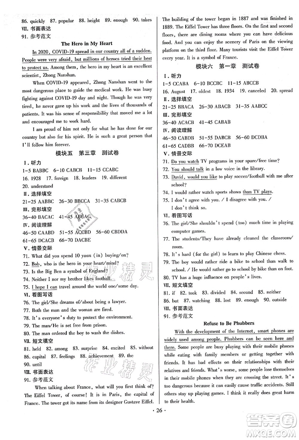 江蘇鳳凰美術(shù)出版社2021初中英語(yǔ)練習(xí)+過(guò)關(guān)測(cè)試九年級(jí)全一冊(cè)仁愛(ài)版答案