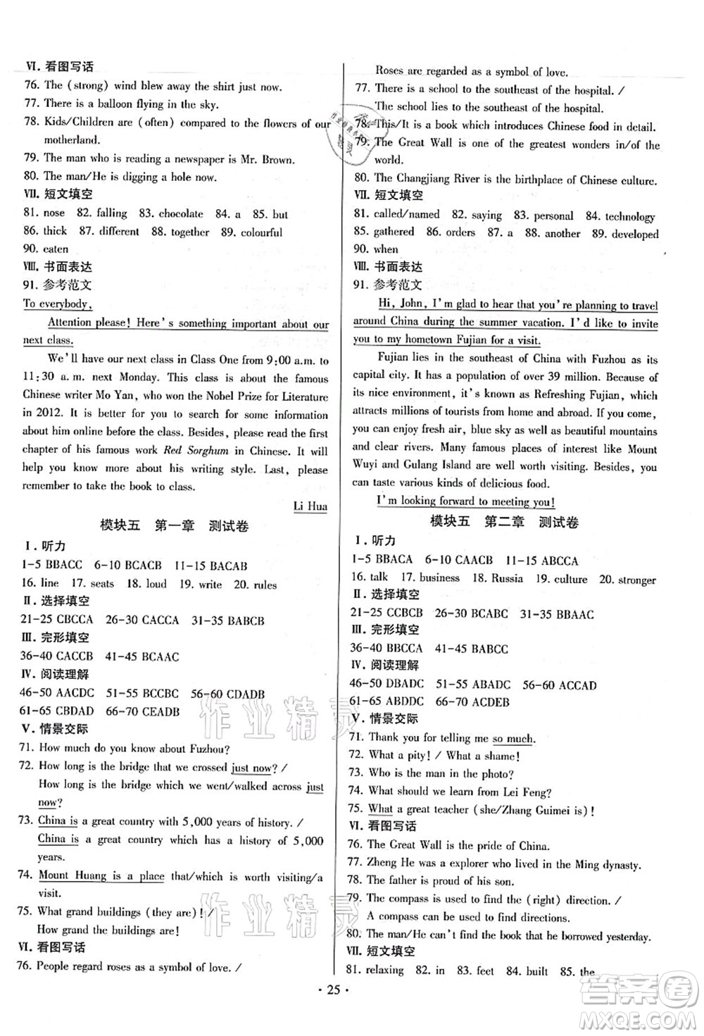 江蘇鳳凰美術(shù)出版社2021初中英語(yǔ)練習(xí)+過(guò)關(guān)測(cè)試九年級(jí)全一冊(cè)仁愛(ài)版答案