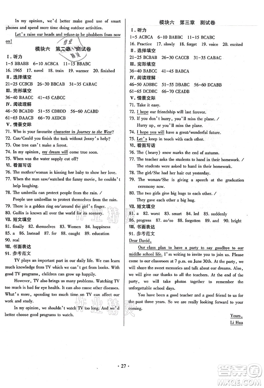 江蘇鳳凰美術(shù)出版社2021初中英語(yǔ)練習(xí)+過(guò)關(guān)測(cè)試九年級(jí)全一冊(cè)仁愛(ài)版答案