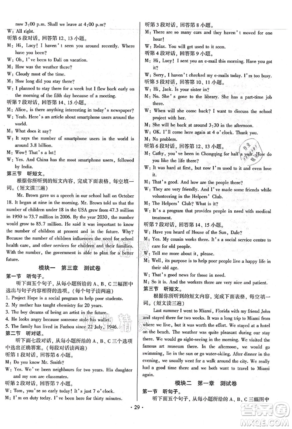 江蘇鳳凰美術(shù)出版社2021初中英語(yǔ)練習(xí)+過(guò)關(guān)測(cè)試九年級(jí)全一冊(cè)仁愛(ài)版答案