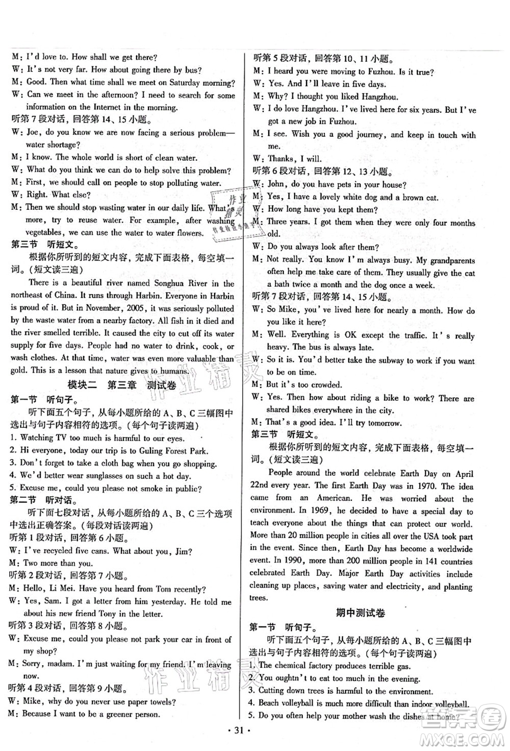 江蘇鳳凰美術(shù)出版社2021初中英語(yǔ)練習(xí)+過(guò)關(guān)測(cè)試九年級(jí)全一冊(cè)仁愛(ài)版答案