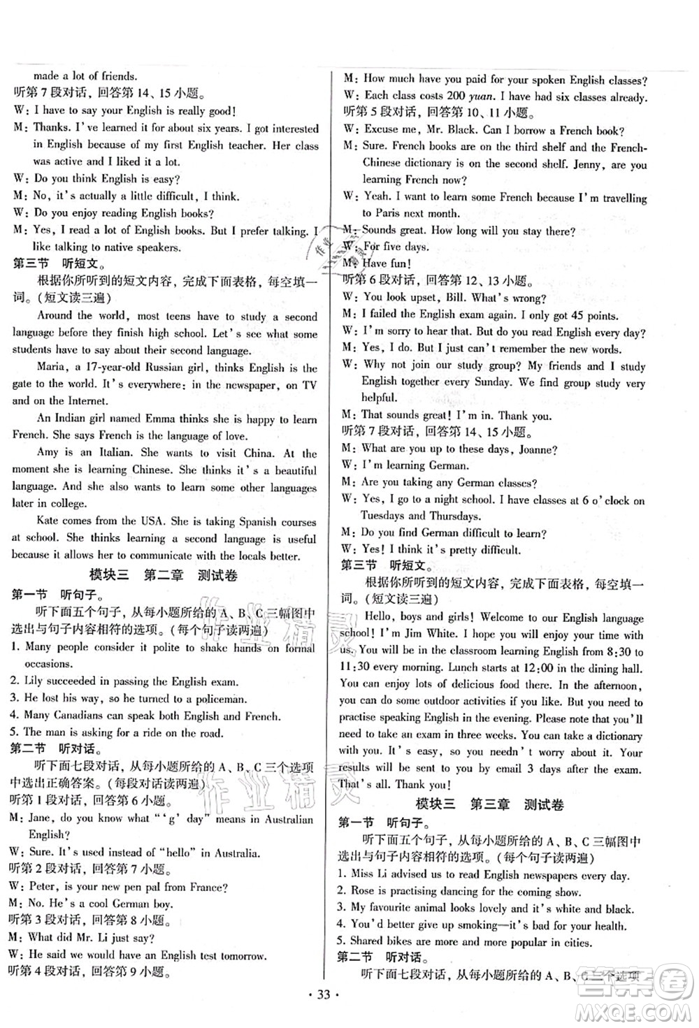 江蘇鳳凰美術(shù)出版社2021初中英語(yǔ)練習(xí)+過(guò)關(guān)測(cè)試九年級(jí)全一冊(cè)仁愛(ài)版答案