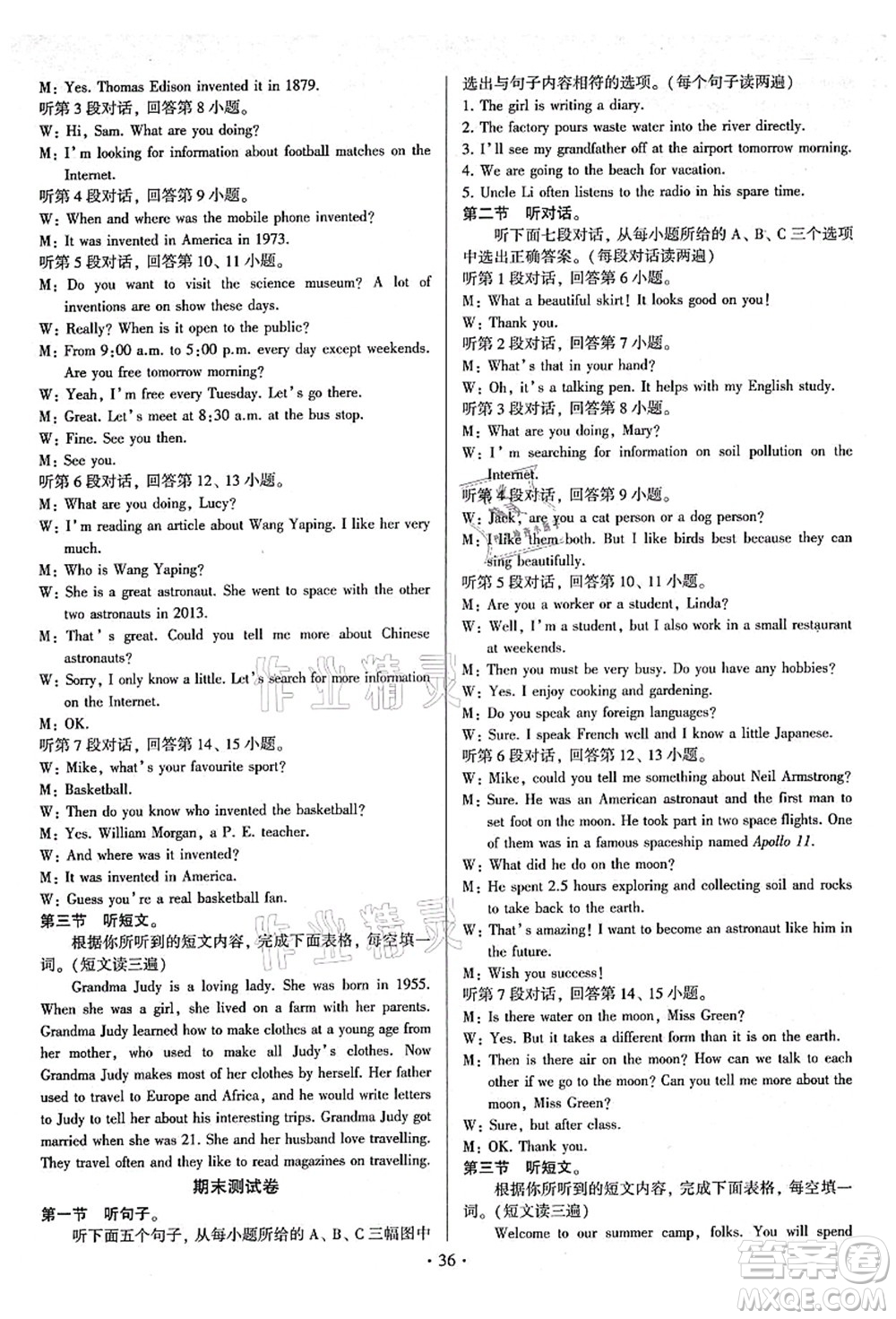 江蘇鳳凰美術(shù)出版社2021初中英語(yǔ)練習(xí)+過(guò)關(guān)測(cè)試九年級(jí)全一冊(cè)仁愛(ài)版答案