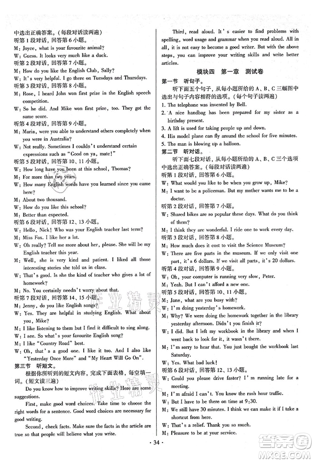 江蘇鳳凰美術(shù)出版社2021初中英語(yǔ)練習(xí)+過(guò)關(guān)測(cè)試九年級(jí)全一冊(cè)仁愛(ài)版答案