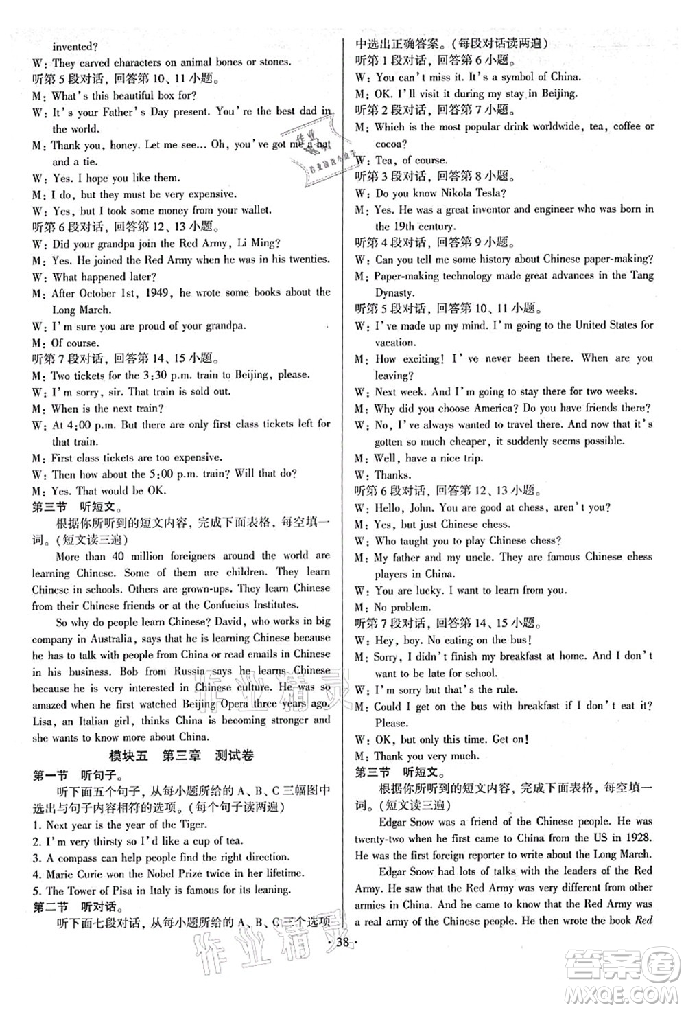 江蘇鳳凰美術(shù)出版社2021初中英語(yǔ)練習(xí)+過(guò)關(guān)測(cè)試九年級(jí)全一冊(cè)仁愛(ài)版答案